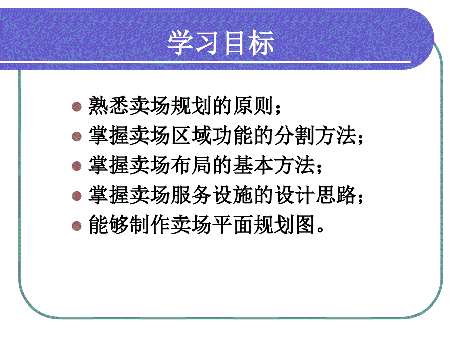 零售卖场规划培训_第2页