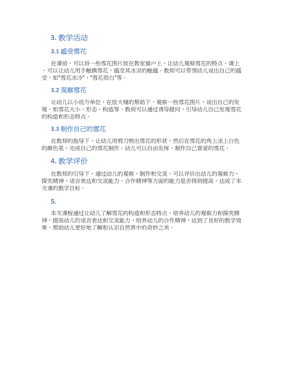 幼儿园托班科学教案：雪花--实用_第2页