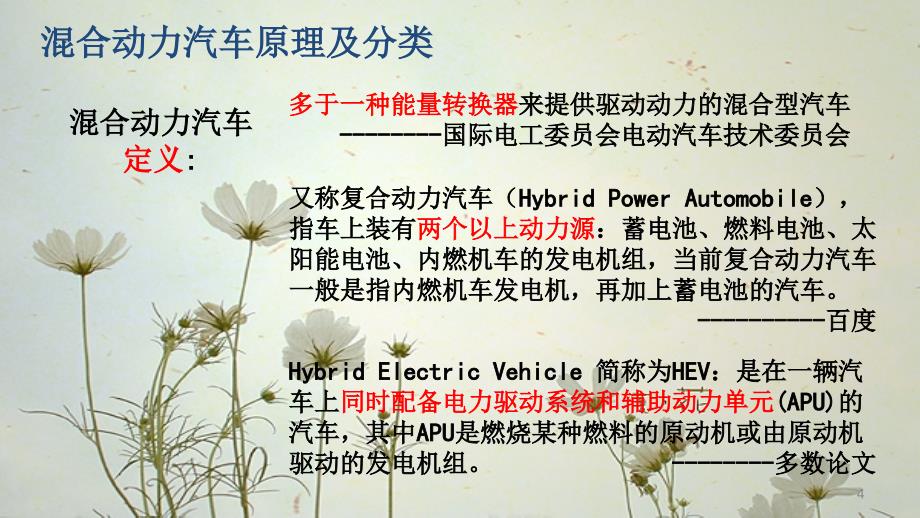 混合动力发展简介PowerPoint演示文稿_第4页