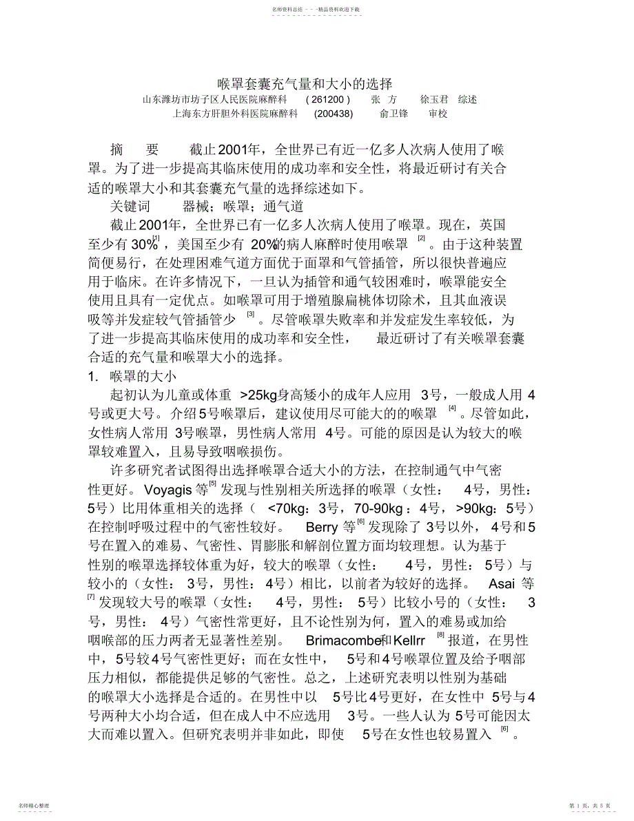 2022年2022年喉罩套囊充气量和大小的选择_第1页