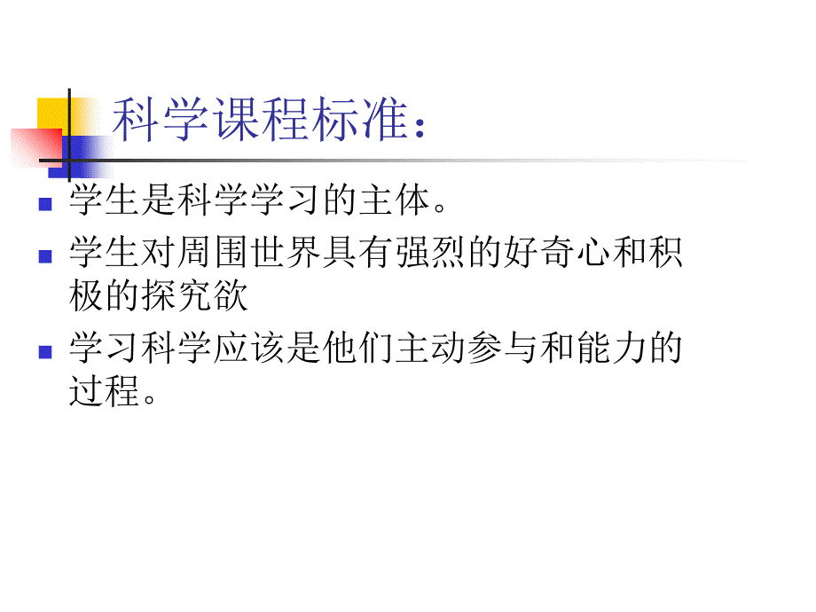 小学科学经典教学案例与创新课堂设计_第4页