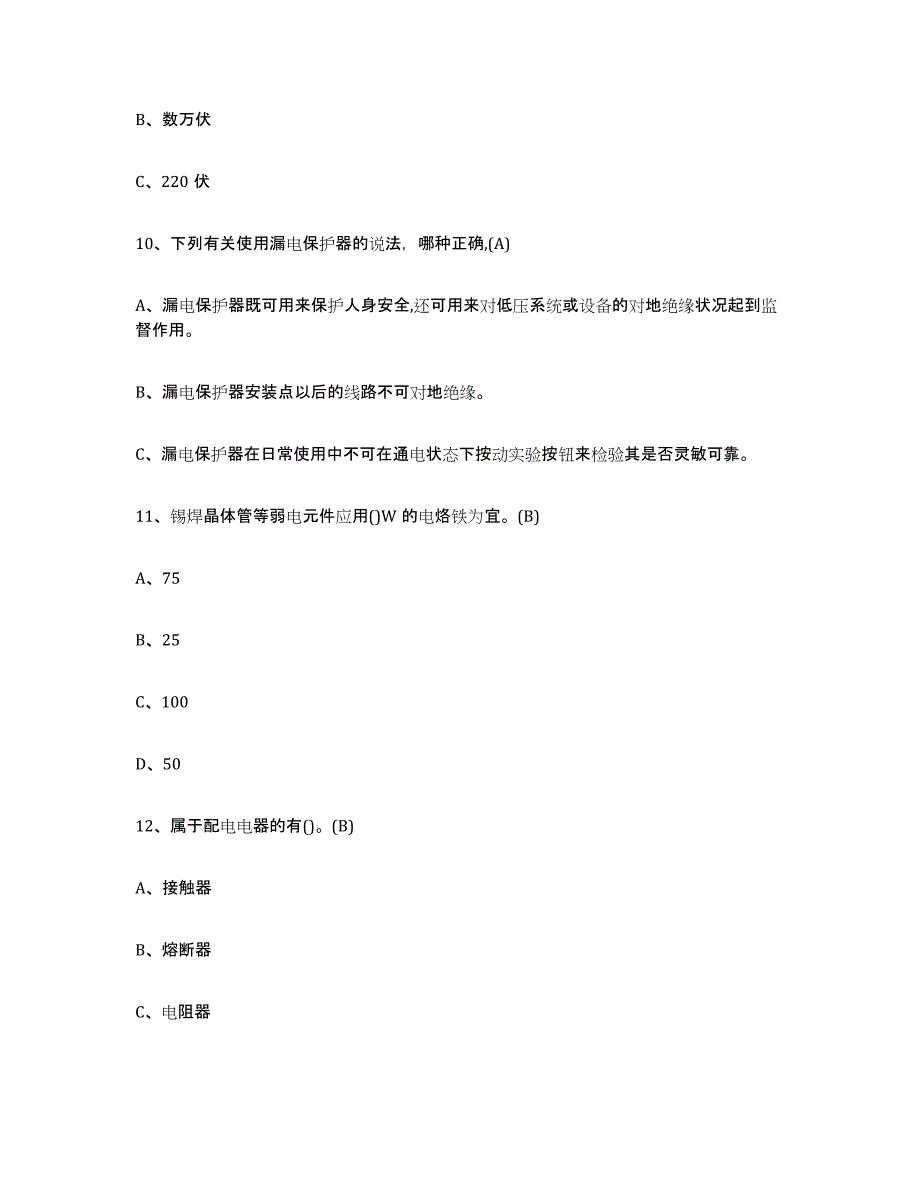 2022年河北省建筑电工操作证强化训练试卷A卷附答案_第4页