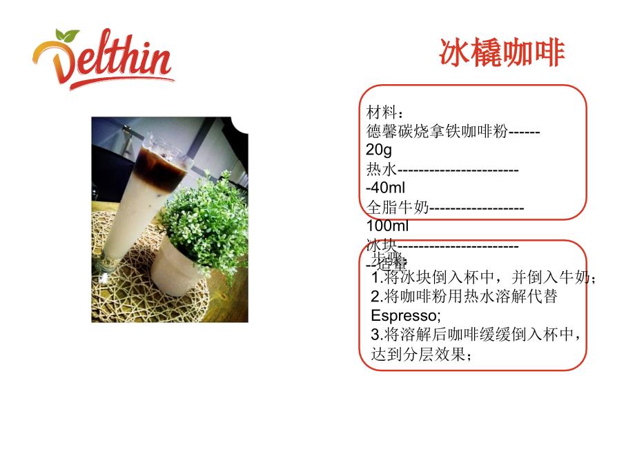 炭烧拿铁系列饮品_第4页