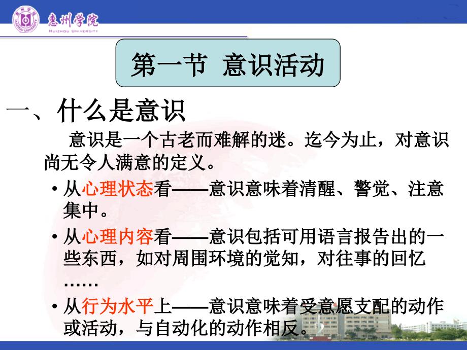 第二章心理活动的一般规律惠州_第2页