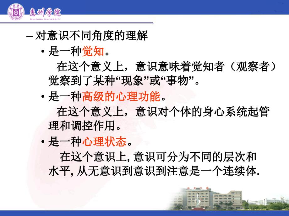 第二章心理活动的一般规律惠州_第3页