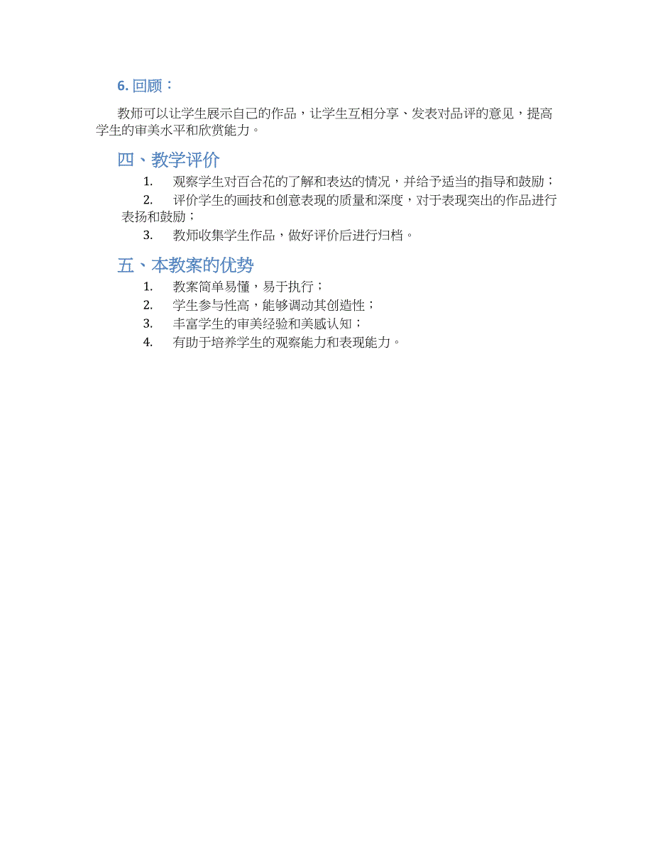 小班美术教案《百合花》--实用_第2页