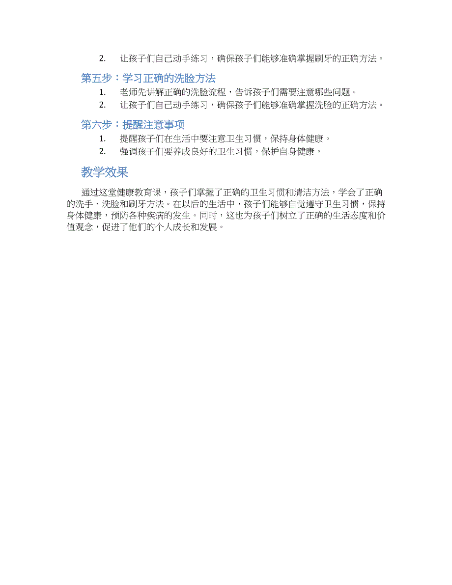 大班健康教育活动教案《小猪变干净了》--实用_第2页