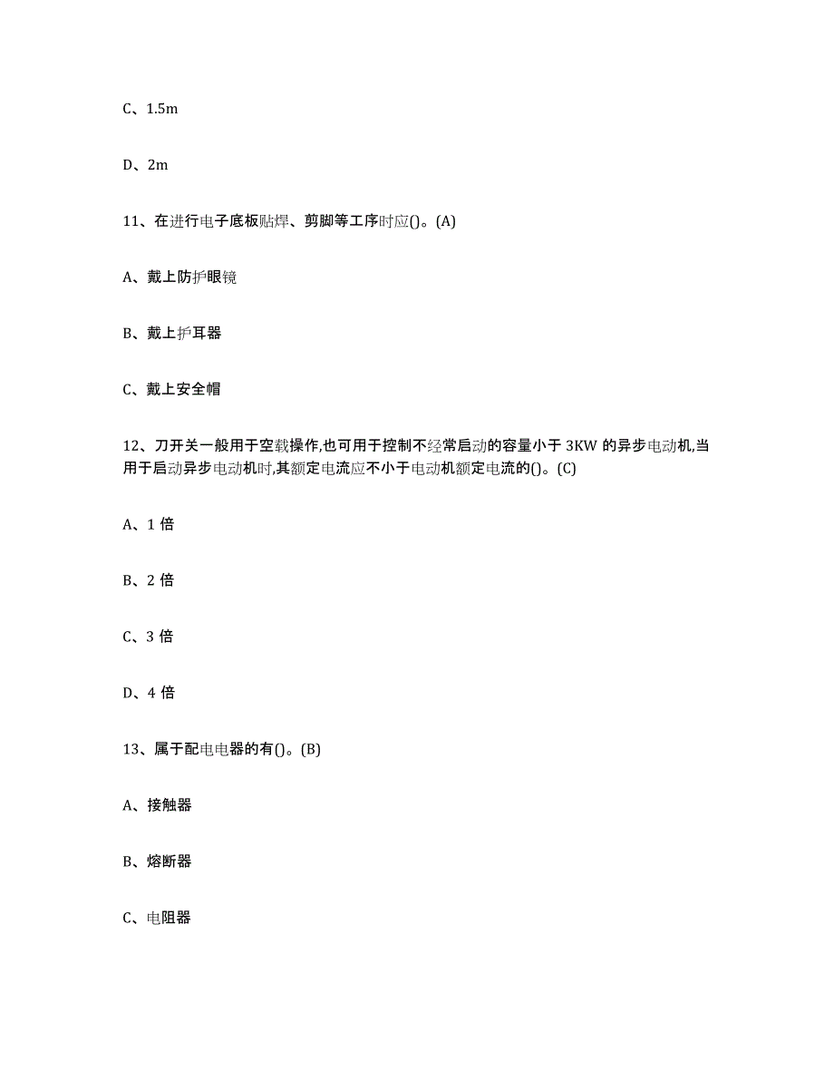 2022年甘肃省建筑电工操作证强化训练试卷B卷附答案_第4页