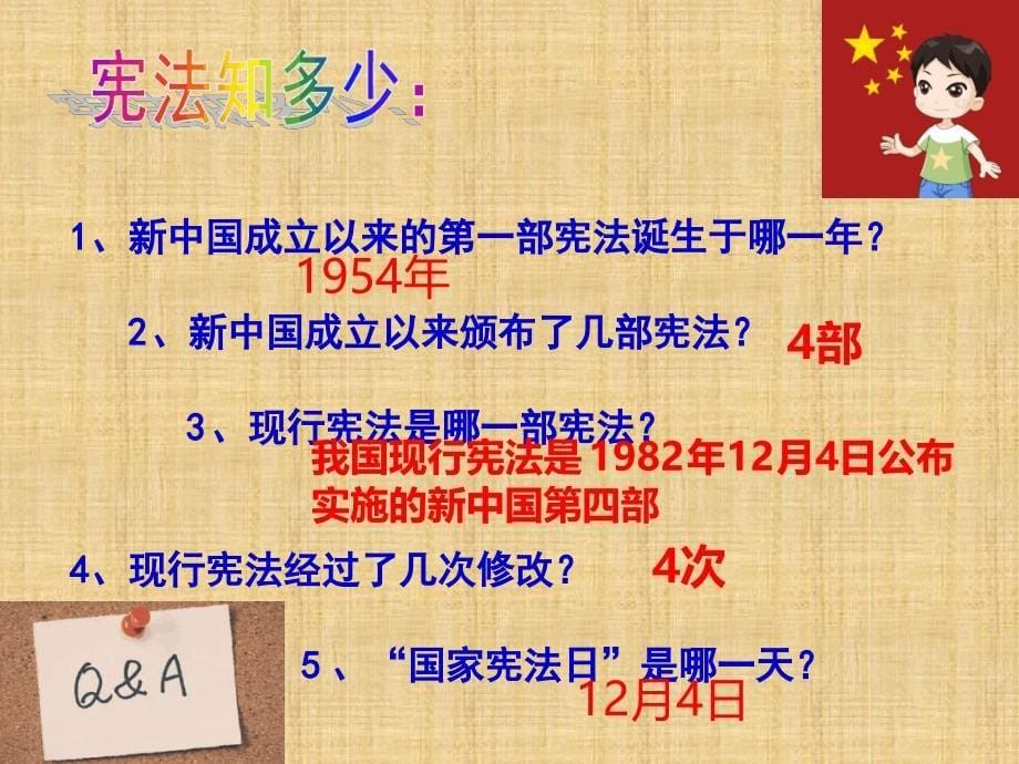 初中八年级道德与法治下册第一单元坚持宪法至上第二课保障宪法实施第1框坚持依宪治国名师优质课件课件新人_第5页