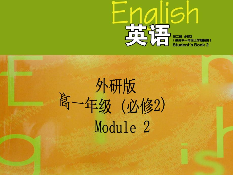 外研版Book2Module2ListeningPPT_第1页