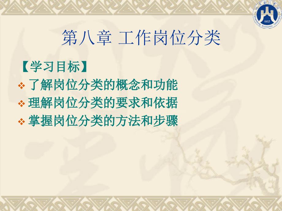 工作岗位分类_第1页