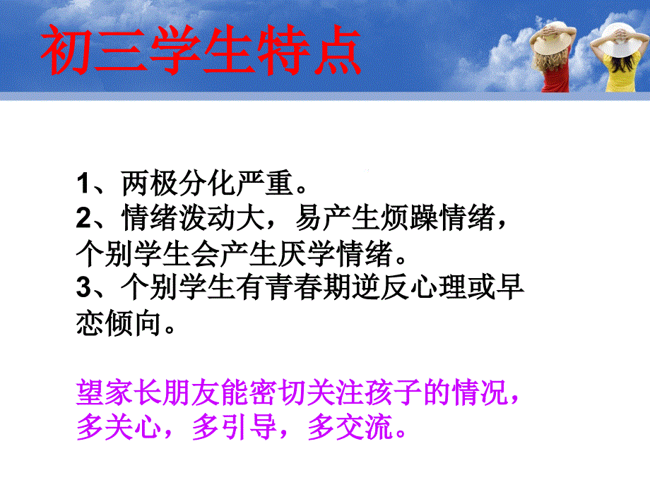 初三上期中家长会.ppt_第3页