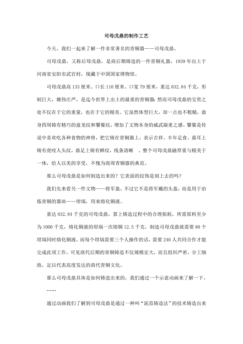 2023-2024人教部编版初中历史七年级上册第二单元教案司母戊鼎的制作工艺_第1页