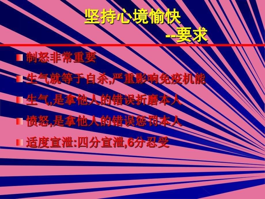 类风湿和狼疮患者的日常注意事项ppt课件_第5页