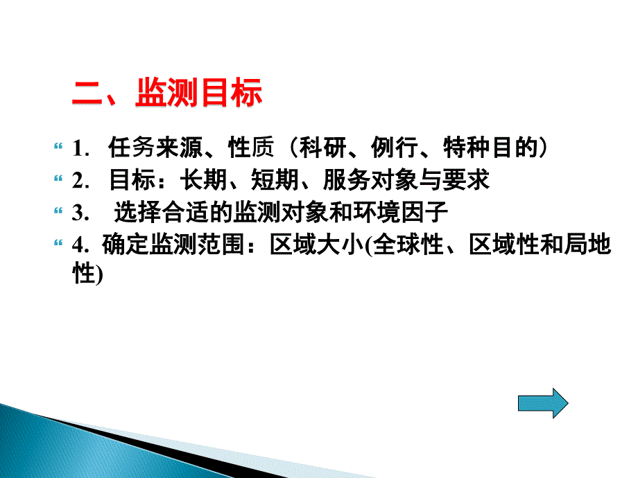 环境监测第二章环境监测方案设计_第4页