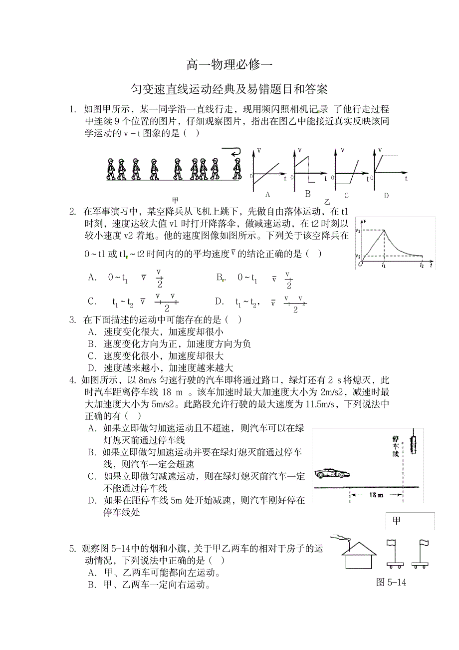 2023年高一物理必修一第二章经典习题及易错题最全面精品资料讲解_第1页