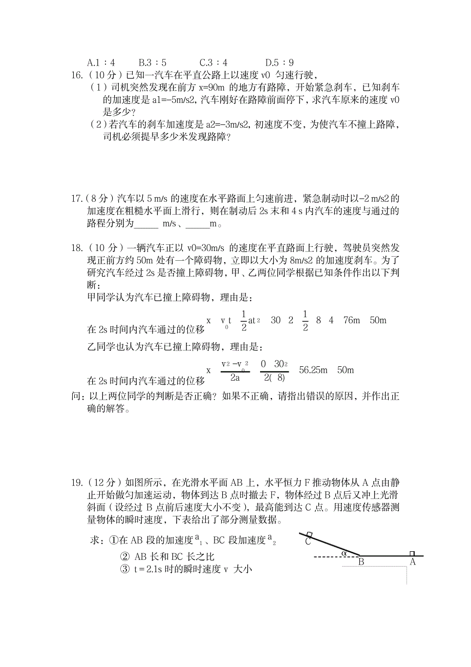 2023年高一物理必修一第二章经典习题及易错题最全面精品资料讲解_第3页