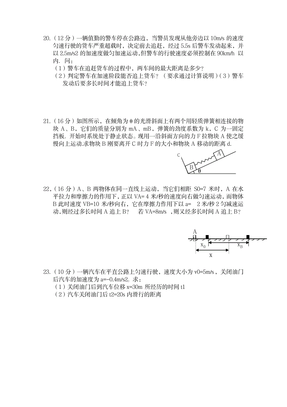 2023年高一物理必修一第二章经典习题及易错题最全面精品资料讲解_第4页