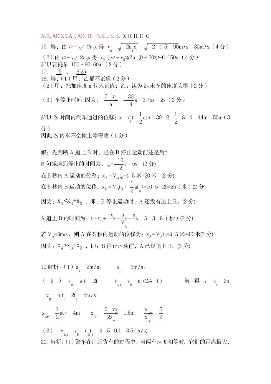 2023年高一物理必修一第二章经典习题及易错题最全面精品资料讲解_第5页