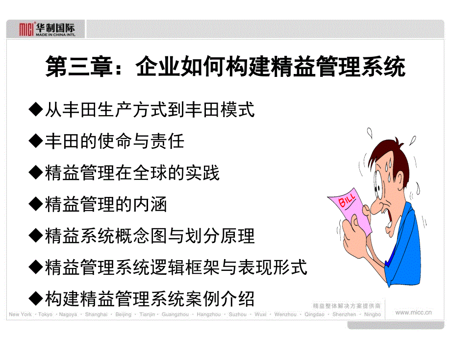 如何构建精益管理系统_第2页