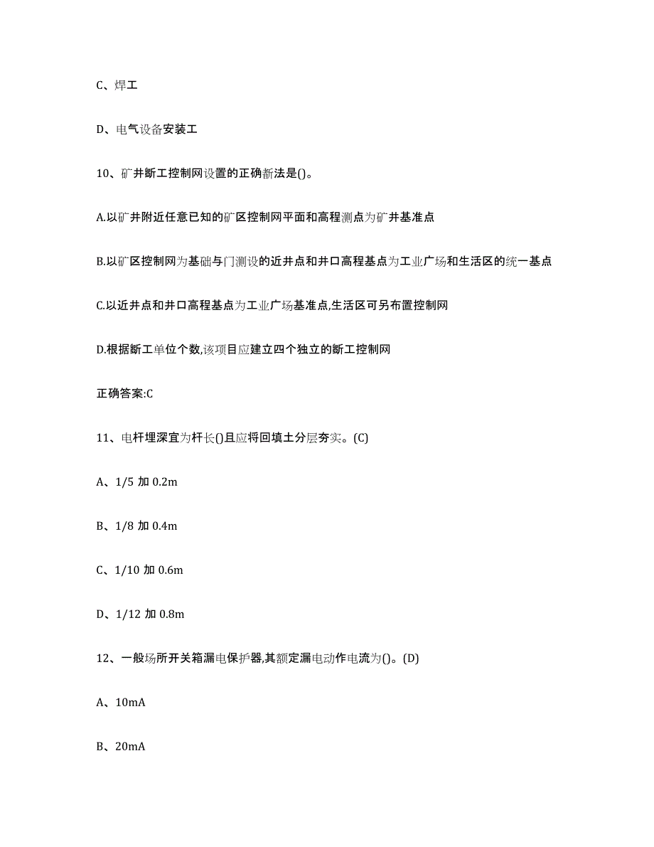 2023年广东省建筑电工操作证通关题库(附答案)_第4页