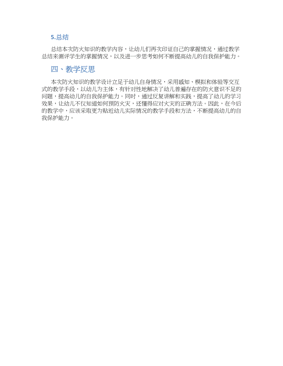 幼儿园中班安全活动：防火知多少教学设计【含教学反思】_第2页