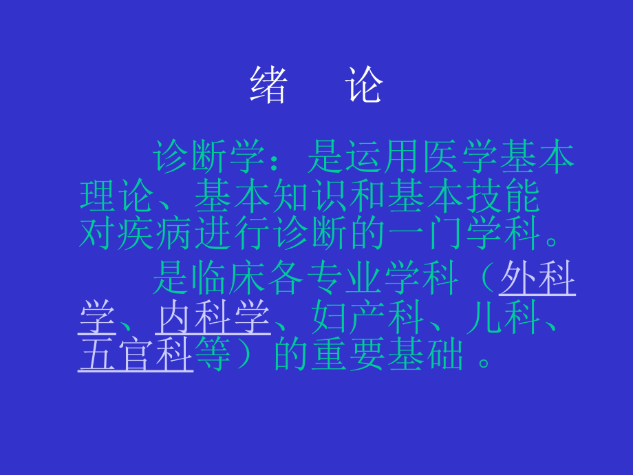 医学类教学课件：诊断总论课件_第2页