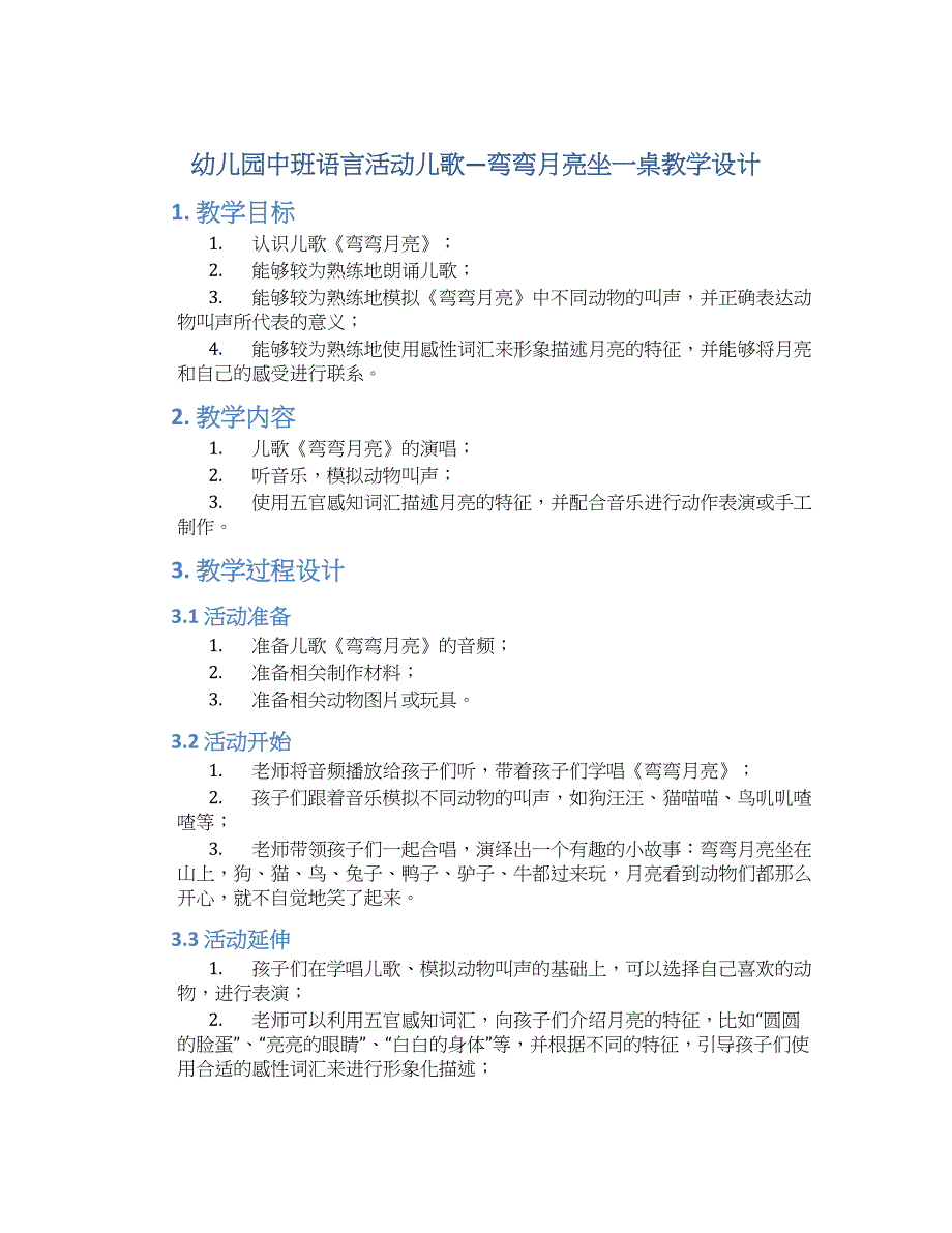 幼儿园中班语言活动儿歌—弯弯月亮坐一桌教学设计【含教学反思】_第1页