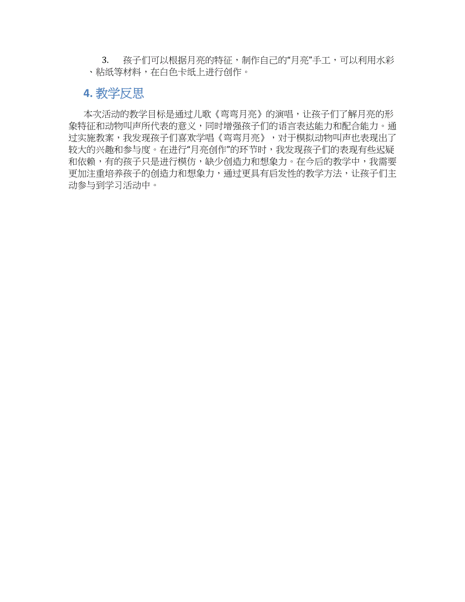 幼儿园中班语言活动儿歌—弯弯月亮坐一桌教学设计【含教学反思】_第2页