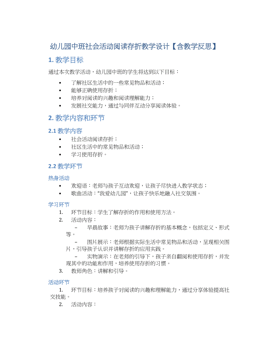 幼儿园中班社会活动阅读存折教学设计【含教学反思】_第1页