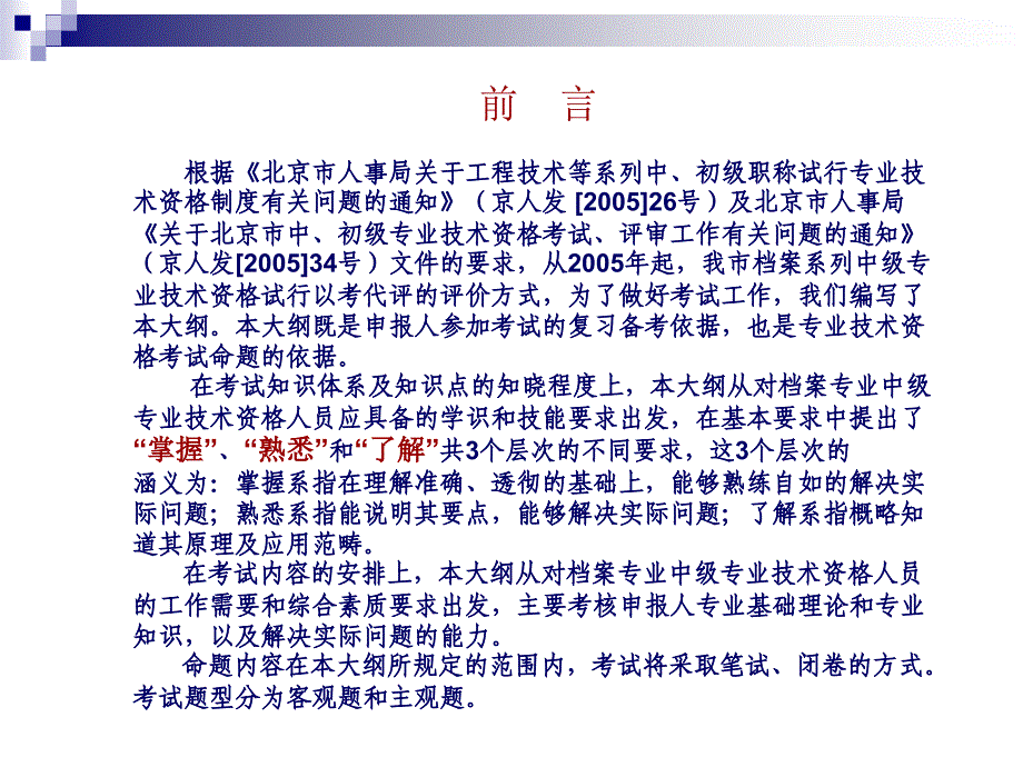 档案信息化建设与电子文件管理_第2页