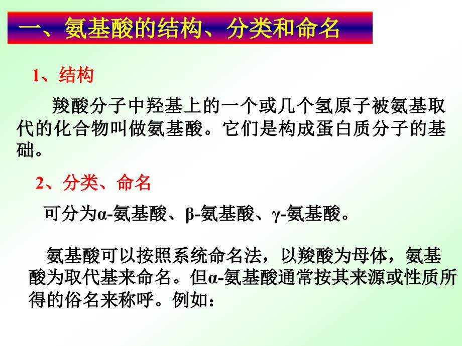 06第十四章氨基酸、蛋白质、核酸_第4页