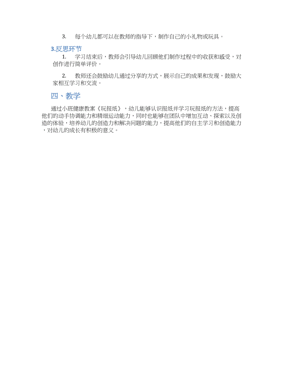 小班健康教案《玩报纸》--实用_第2页