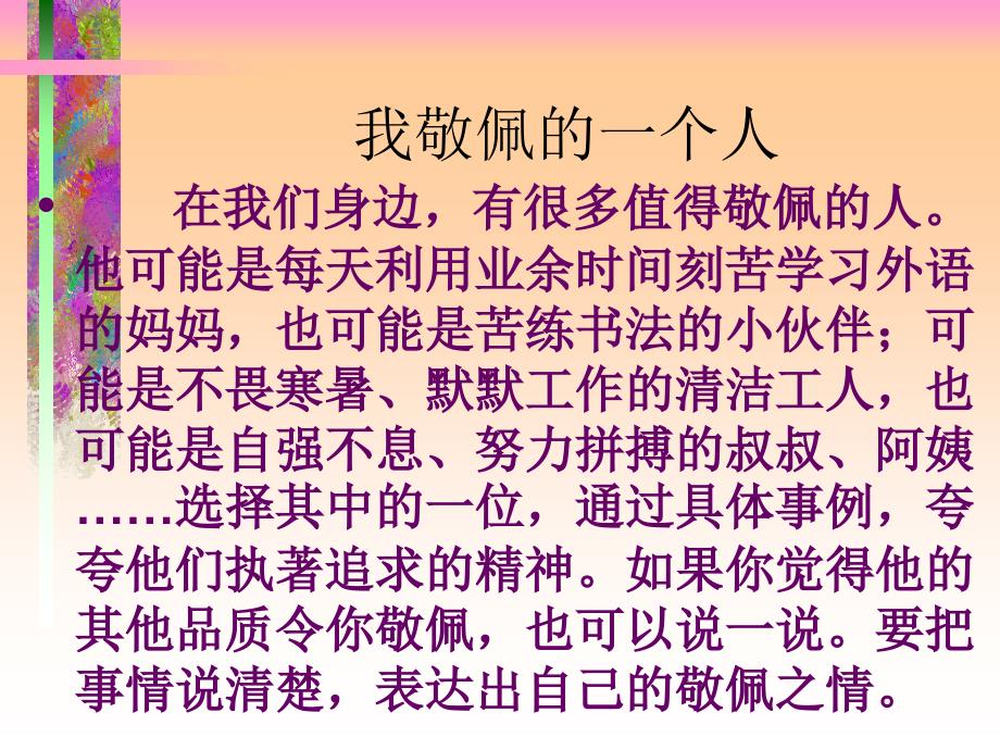 《我敬佩的一个人》_第2页