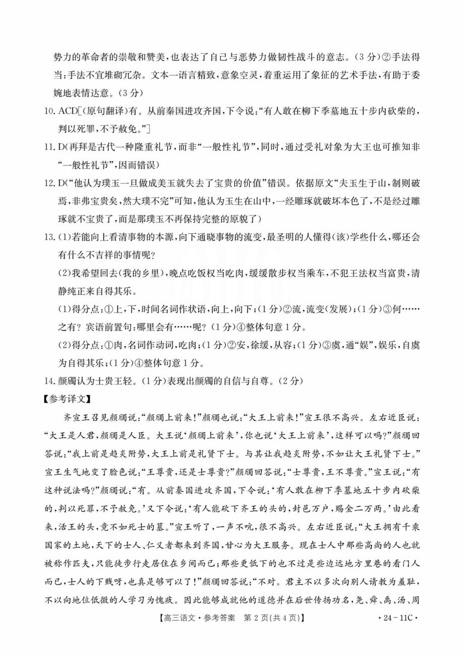 贵州省2024届高三上学期入学考试语文答案_第2页