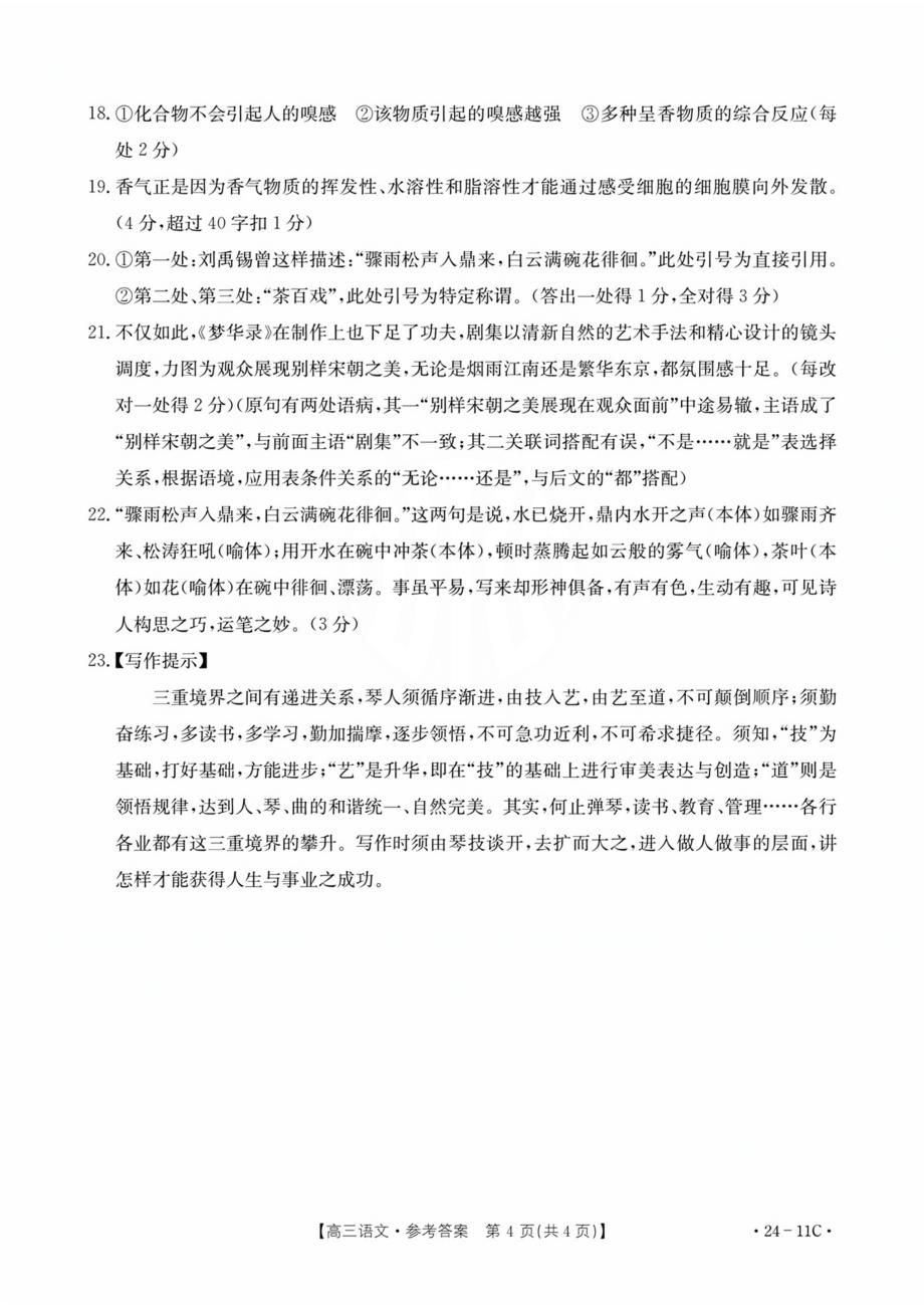 贵州省2024届高三上学期入学考试语文答案_第4页