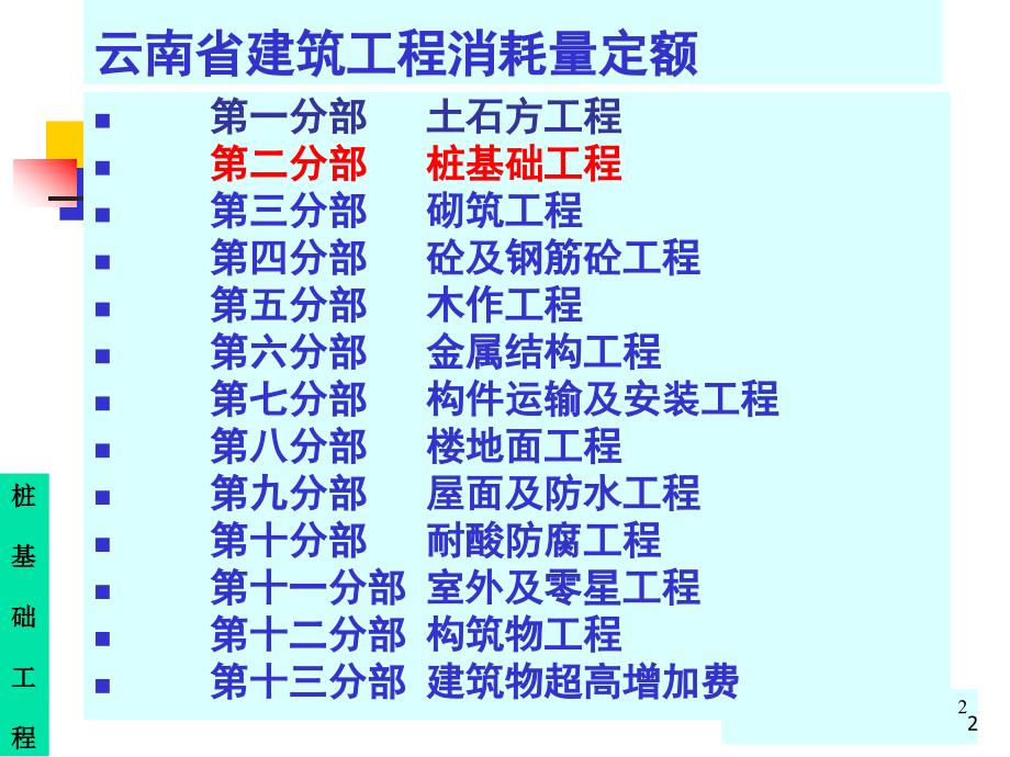 桩基础工程计量讲义_第2页