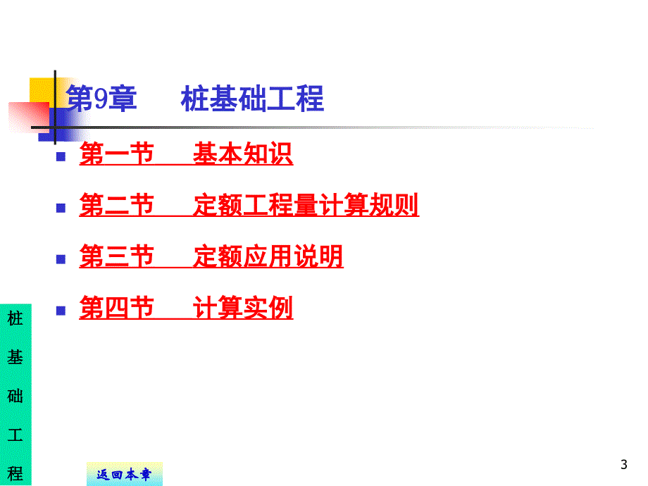 桩基础工程计量讲义_第3页