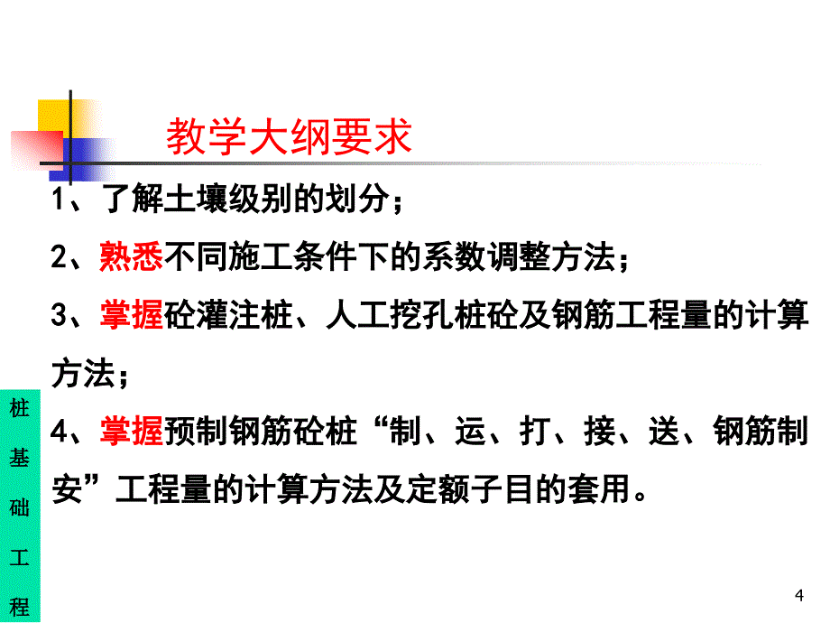 桩基础工程计量讲义_第4页