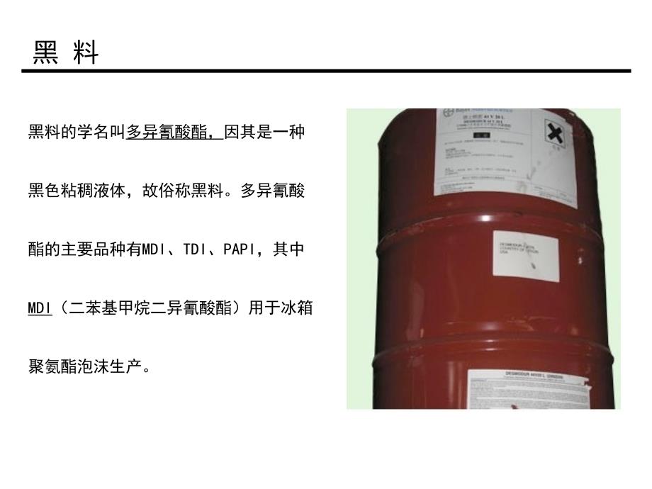 异氰酸酯和聚醚多元醇培训资料_第3页