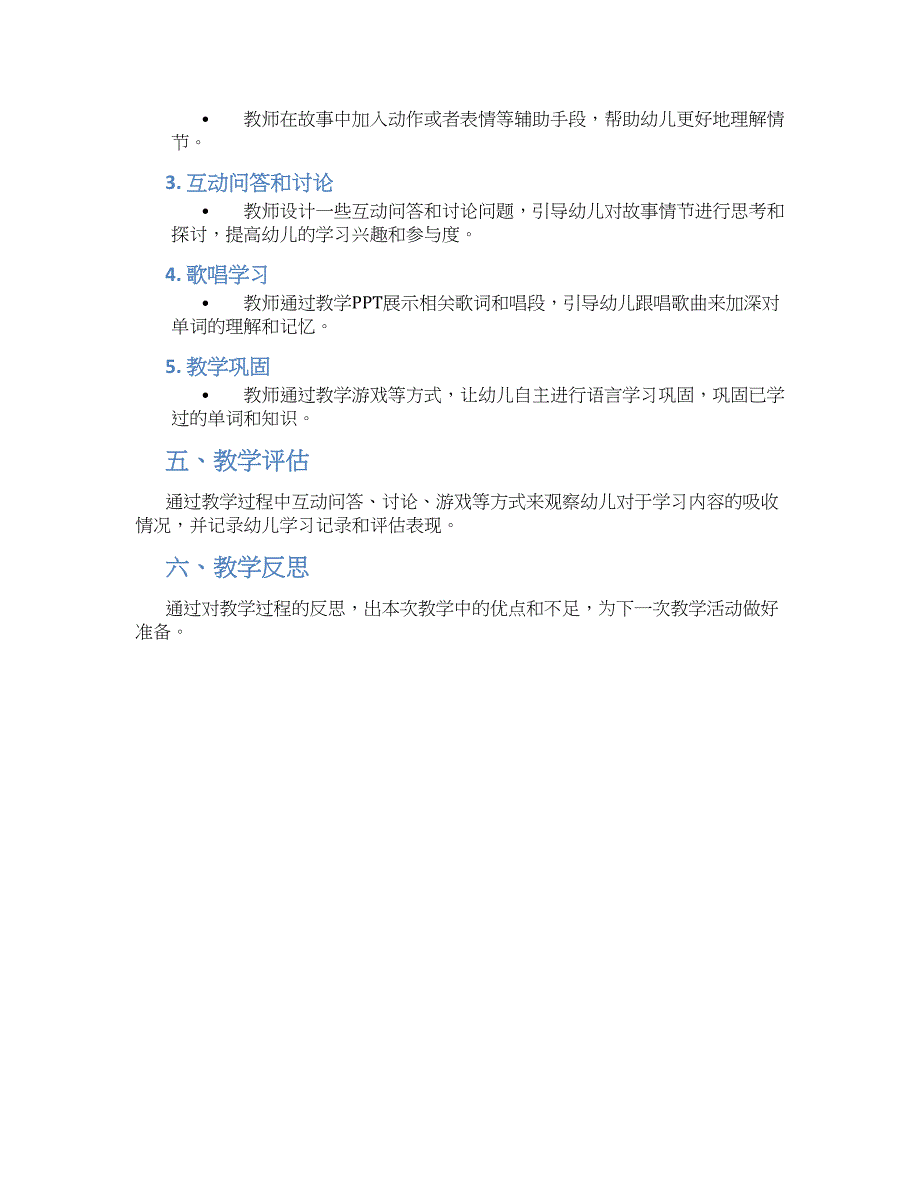 大班上学期语言教案《太阳和小鱼》--实用_第2页