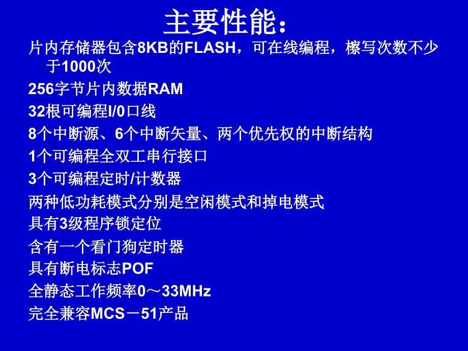 单片机开发板学习课件97058讲课讲稿_第5页