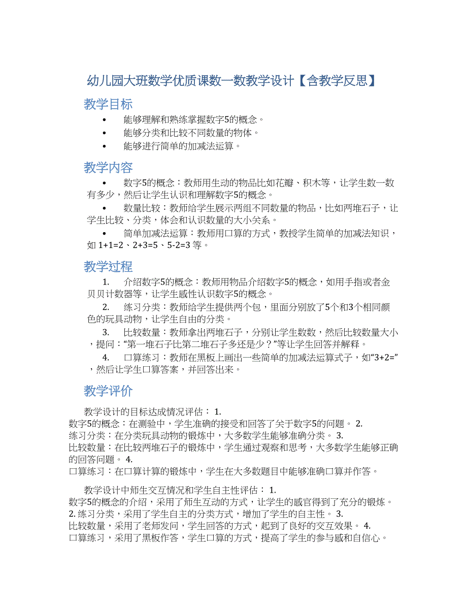 幼儿园大班数学优质课数一数教学设计【含教学反思】_第1页