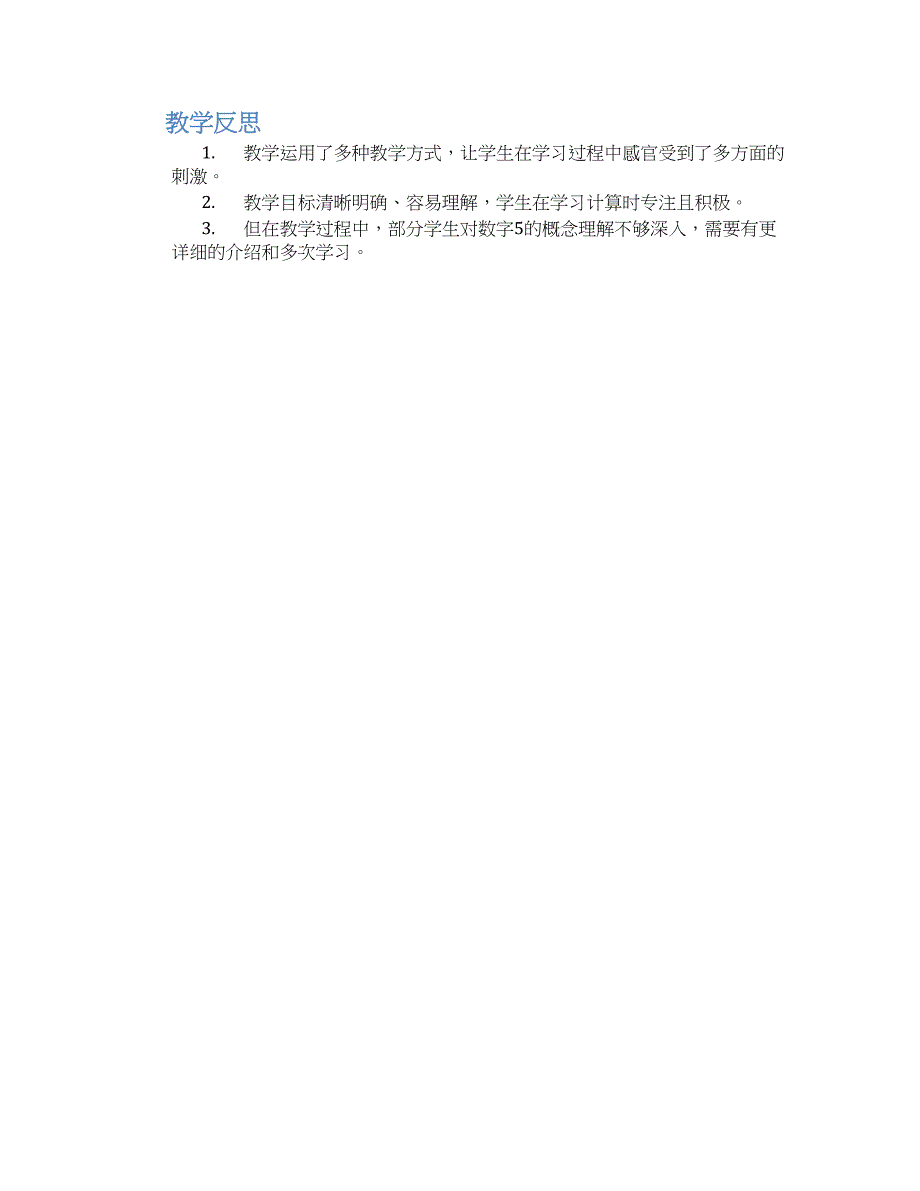 幼儿园大班数学优质课数一数教学设计【含教学反思】_第2页