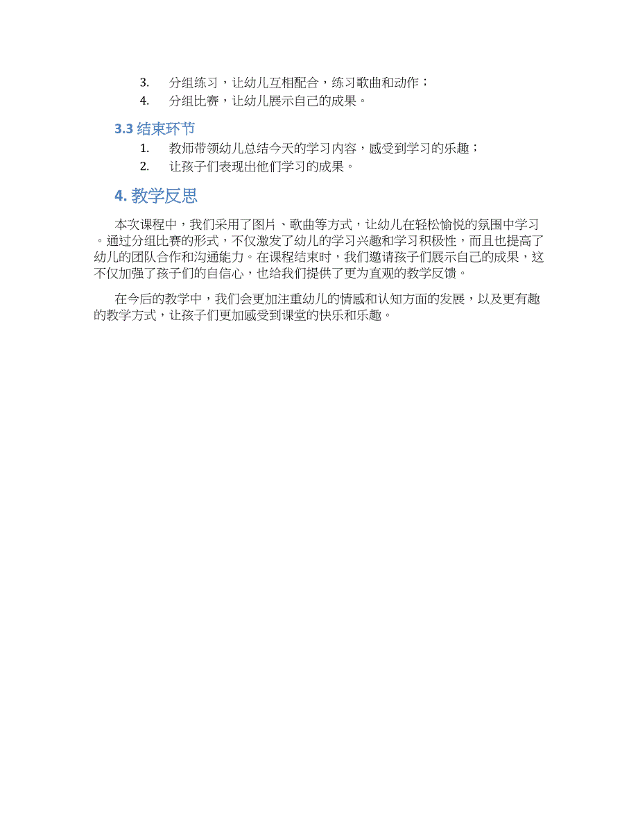 幼儿园中班语言：见面歌教学设计【含教学反思】_第2页