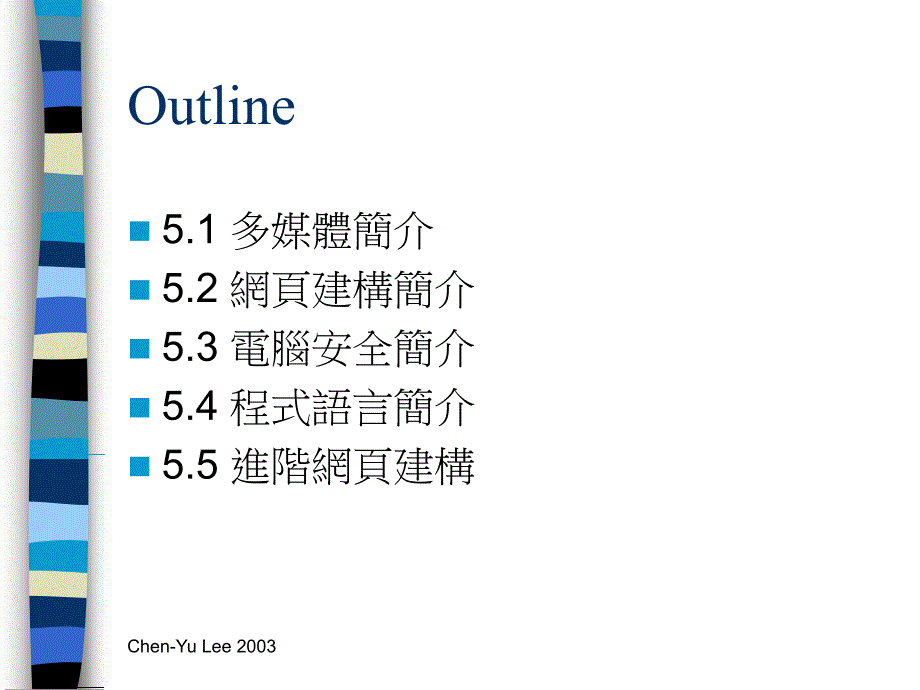 第五单元网页建构与进阶应用_第2页