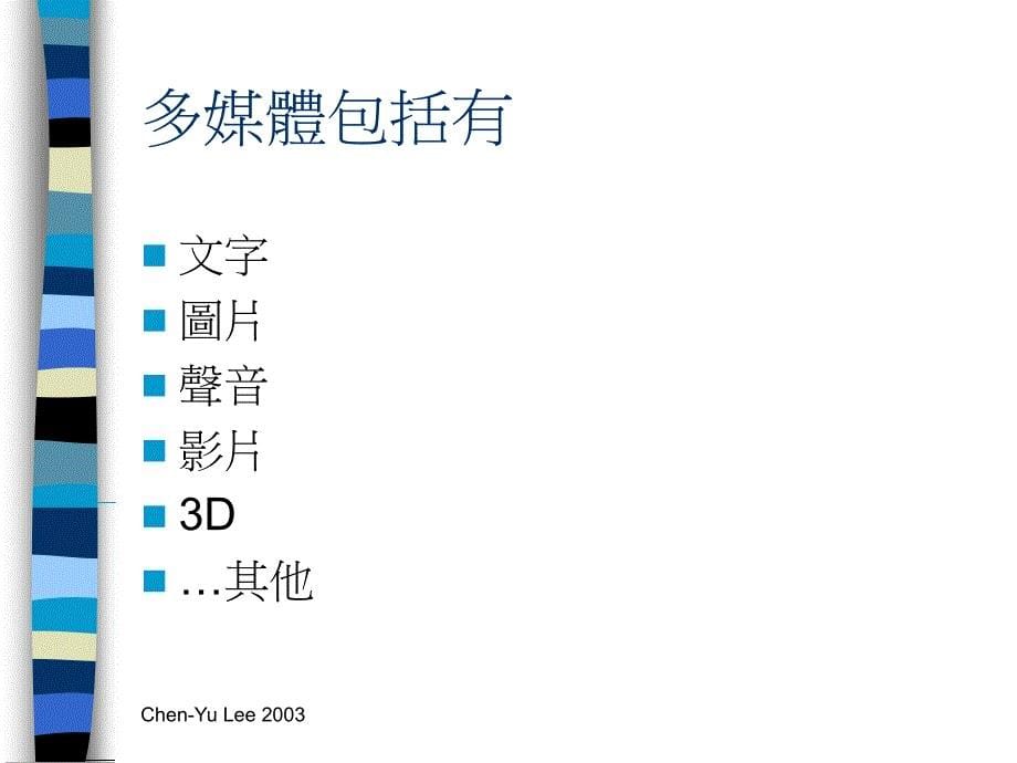 第五单元网页建构与进阶应用_第5页