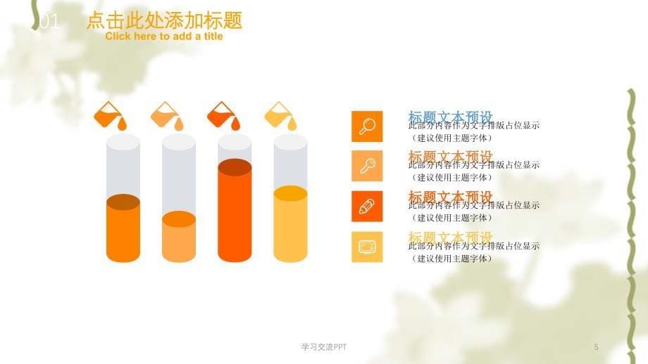 可爱卡通模板ppt课件_第5页