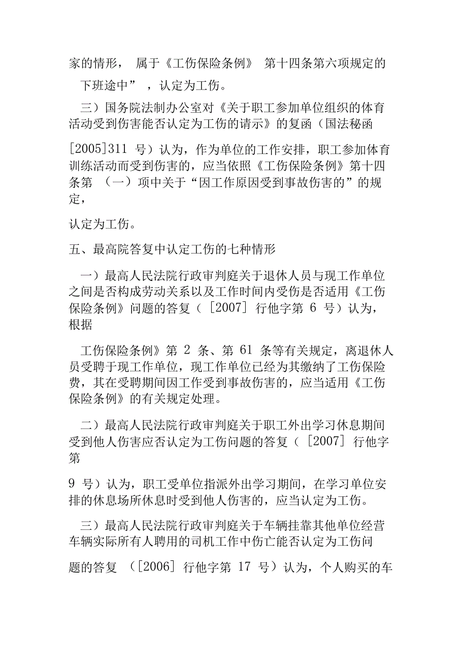 认定工伤的24种情形_第3页