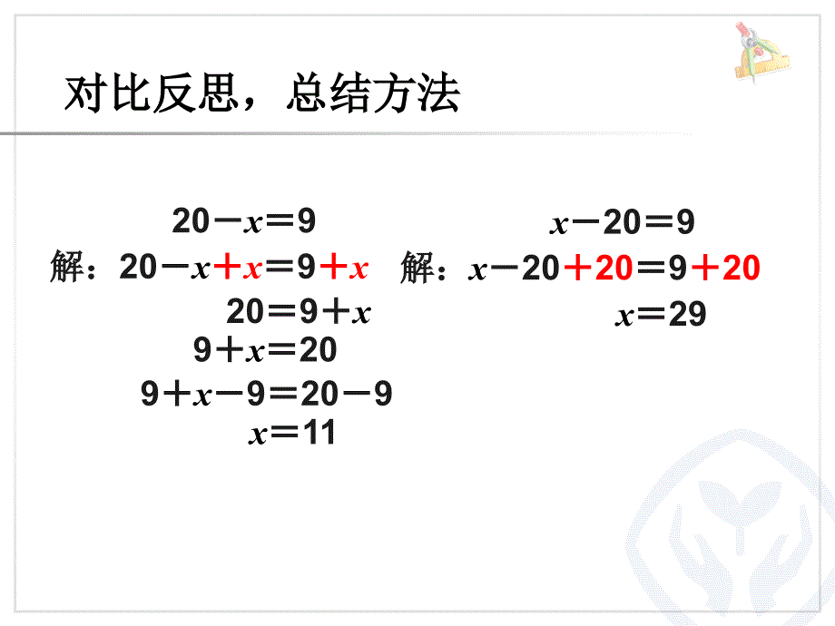 解方程（三）_第4页